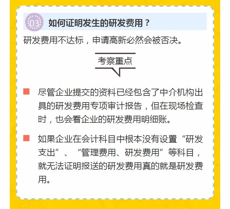全國開始嚴(yán)查高新技術(shù)企業(yè)！快看看需要注意什么!